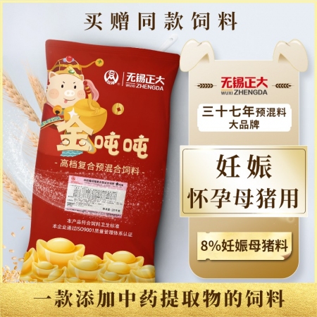 【无锡正大-金吨吨】8%妊娠母猪预混料 怀孕母猪料 母猪饲料 妊娠饲料 表现产仔 便秘体况 产程时长