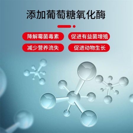 【会德】霉速解 脱霉剂防霉脱霉 黄曲霉毒素b1分解酶 葡萄糖氧化酶 分解霉菌毒素 保肝护肾补充VC