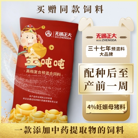 【无锡正大-金吨吨】4%妊娠母猪预混料 怀孕母猪饲料 母猪料 表现产仔数 小猪活力 初生重 