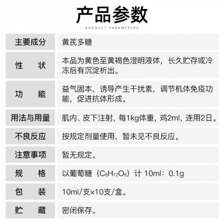 【会德】黄芪多糖注射液 感冒抗病毒 诱导产生干扰素 稀释液 提高免疫力  针剂10ml*10支