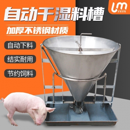 【大农夫】不锈钢干湿自动料槽育肥母猪食槽喂料器猪用料槽猪料槽养殖场设备