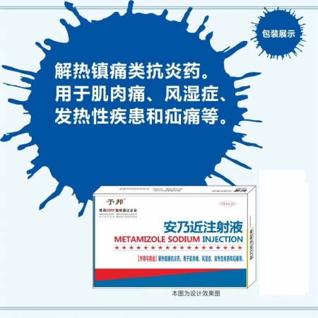 【予邦】30%安乃近注射液10ml兽药 国标可追溯 解热 退烧 镇痛稀释头孢 猪...