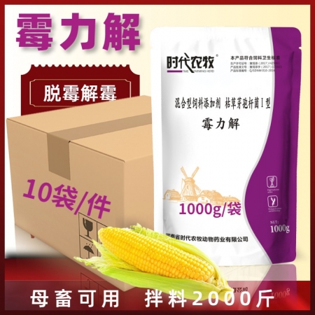【时代农牧】霉力解生物脱霉剂孕畜可用猪牛羊鸡鸭鹅排霉解霉反刍动物饲料添加剂10袋整件装