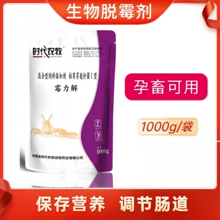 【时代农牧】霉力解生物脱霉剂孕畜可用猪牛羊鸡鸭鹅排霉解霉反刍动物饲料添加剂10袋整件装