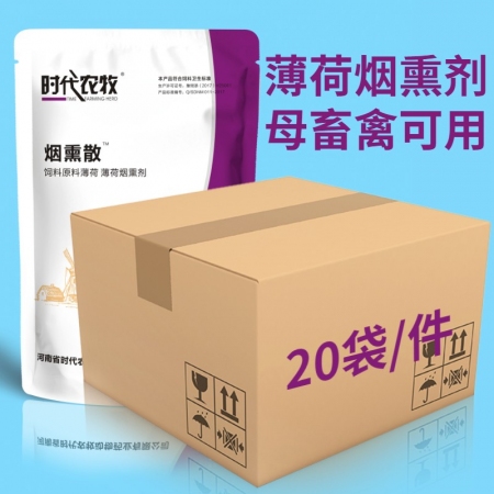【时代农牧】烟熏散养殖场薄荷烟熏消毒降低氨气浓度净化空气减少呼吸问题母畜可用20...