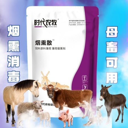 【时代农牧】烟熏散养殖场薄荷烟熏消毒降低氨气浓度净化空气减少呼吸问题母畜可用20袋整件