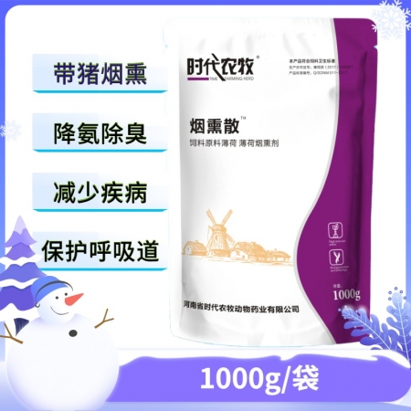 【时代农牧】烟熏散养殖场薄荷烟熏消毒降低氨气浓度净化空气减少呼吸问题母畜可用20袋整件