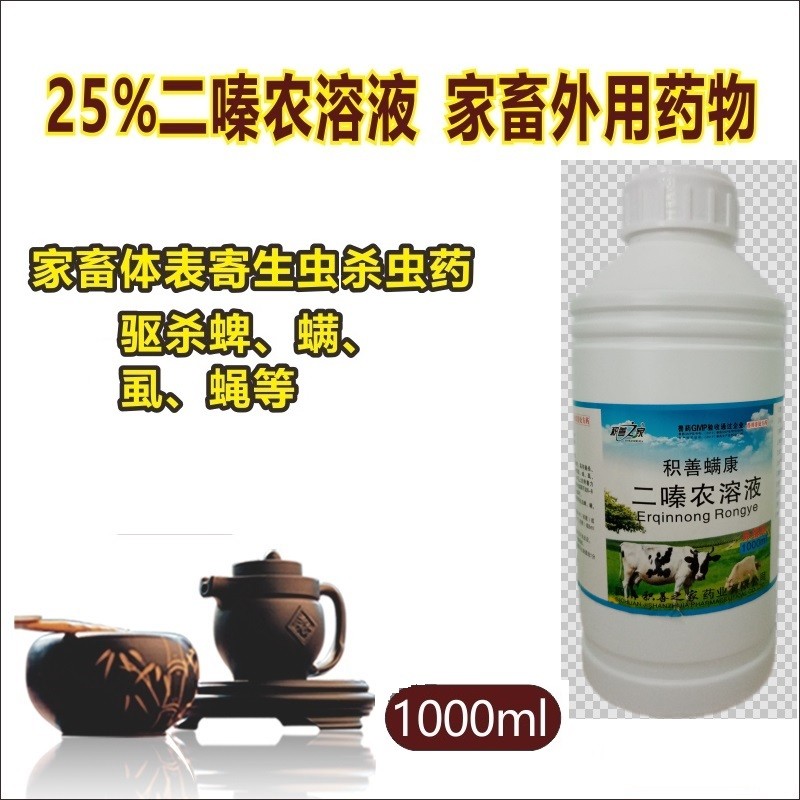 【予邦】25%二嗪农溶液1000ml/瓶 兽药 国标可追溯  体外杀虫药 蜱螨虱...