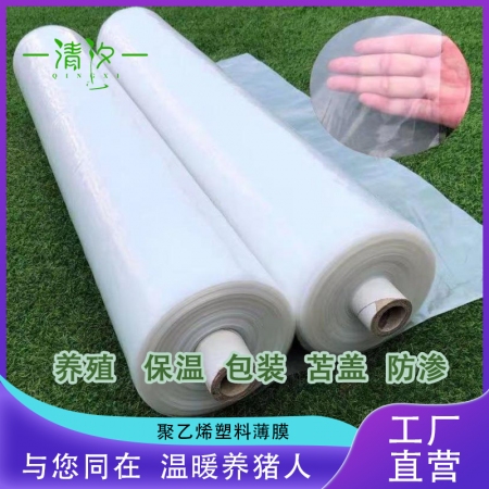 【清汐】大棚养殖塑料暖透明无滴大棚膜保温灯加厚猪舍无滴膜PO膜透明塑料薄膜抗老化绿白养殖暖风膜机