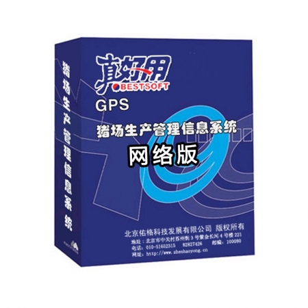 GPS猪场生产管理信息系统（四用户网络版）