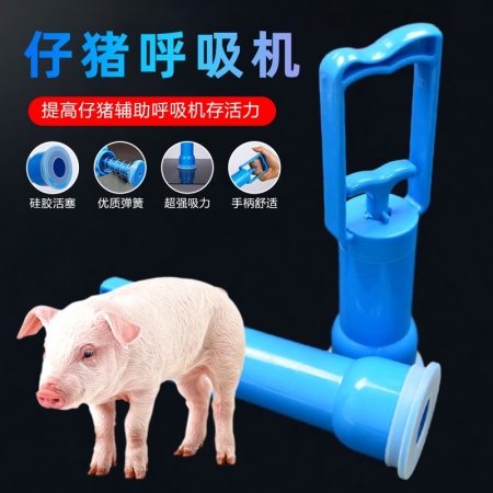  【清汐】新生仔猪呼吸器小猪呼吸机猪用畜牧幼猪母猪吸鼻器羊水抽子助产呼吸泵
