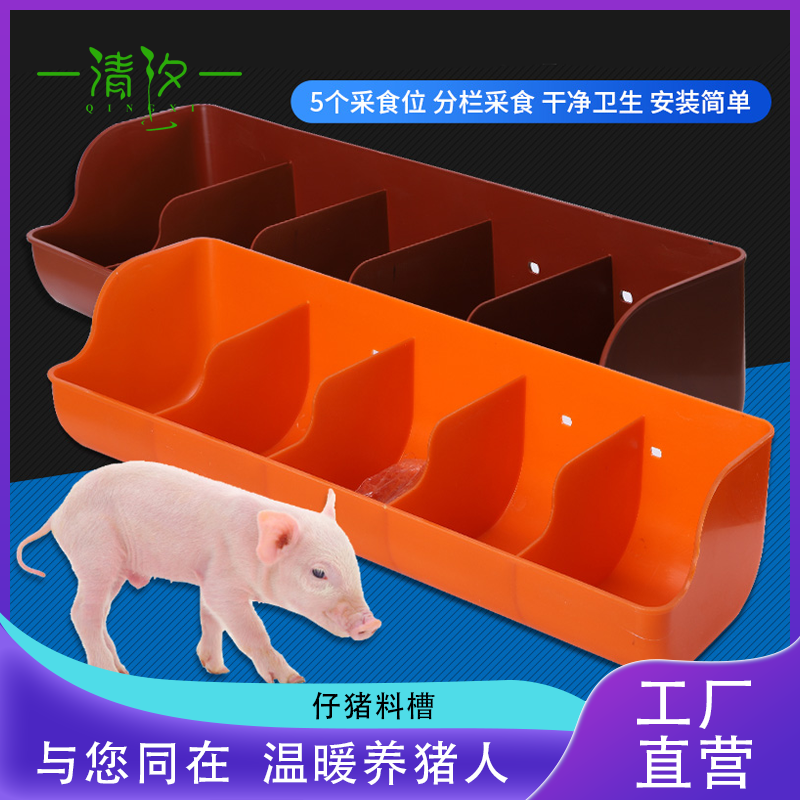 【清汐】加厚小猪料槽仔猪补料槽产床保育床猪用教料槽乳猪喂料加厚塑料仔猪食槽