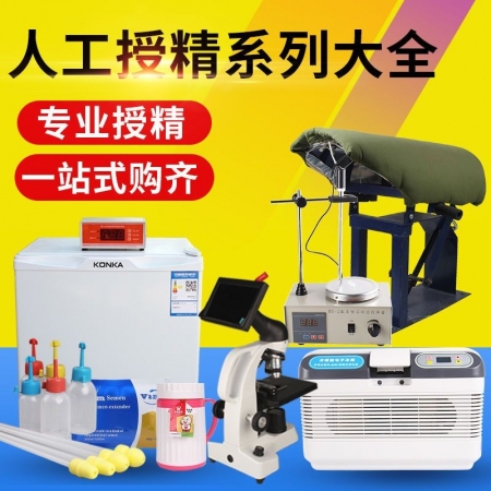  【清汐】全套采精设备猪用采精手套台人工授精设备公猪采精猪精稀释粉冰箱水浴锅养殖设备假母猪台显微镜套