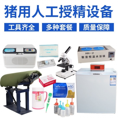  【清汐】全套采精设备猪用采精手套台人工授精设备公猪采精猪精稀释粉冰箱水浴锅养殖设备假母猪台显微镜套