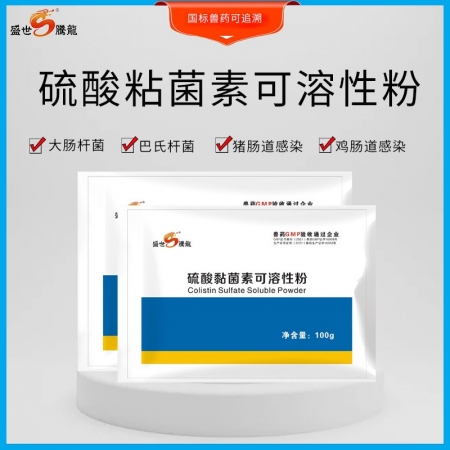 【盛世腾龙】【科尔汇】10%硫酸黏菌素可溶性粉防治仔猪腹泻硫酸粘杆菌素仔猪拉稀仔...