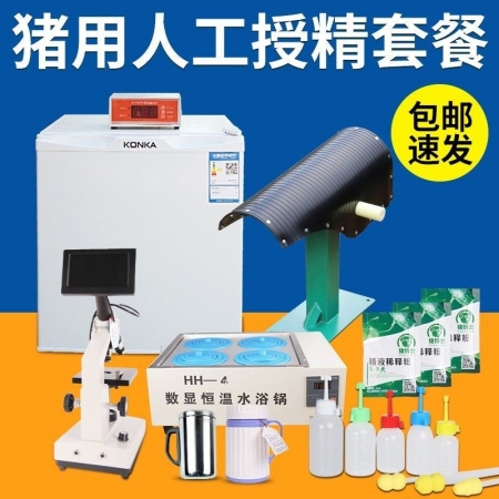  【清汐】全套采精设备猪用采精手套台人工授精设备公猪采精猪精稀释粉冰箱水浴锅养殖设备假母猪台显微镜套