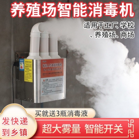  【清汐】壁挂式台式消毒机养殖场智能超声波人员消毒通道自动喷雾消毒猪场消毒雾化机