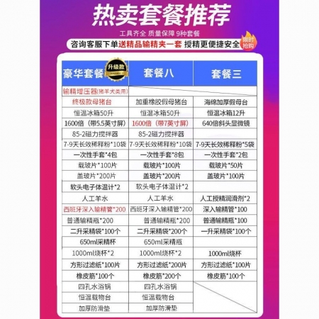  【清汐】全套采精设备猪用采精手套台人工授精设备公猪采精猪精稀释粉冰箱水浴锅养殖设备假母猪台显微镜套