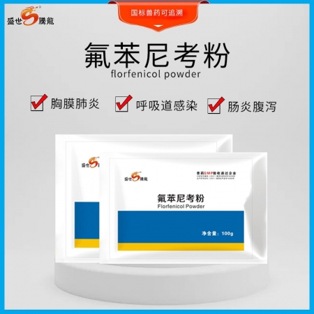 【盛世腾龙】【科尔汇】科尔福到 氟苯尼考粉100g 呼吸道咳嗽喘气支原体肺炎肺疫...