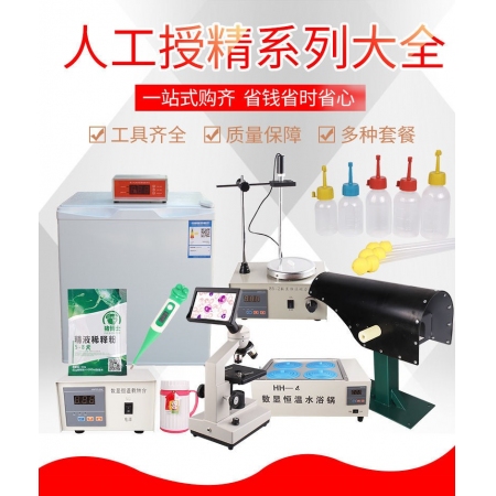  【清汐】全套采精设备猪用采精手套台人工授精设备公猪采精猪精稀释粉冰箱水浴锅养殖设备假母猪台显微镜套