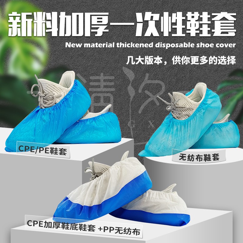 【清汐】一次性鞋套防水cpe鞋套无纺布短鞋套塑料鞋套覆膜户外参观防脏畜牧养猪场鞋...