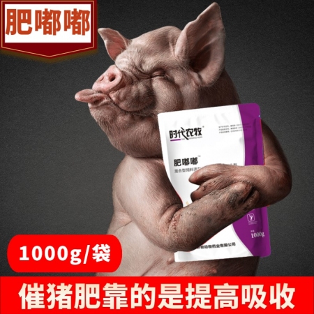 【时代农牧】肥嘟嘟有益于猪催肥增重促猪长育肥猪拉骨架肠胃养采食增吸收好早出栏节约...