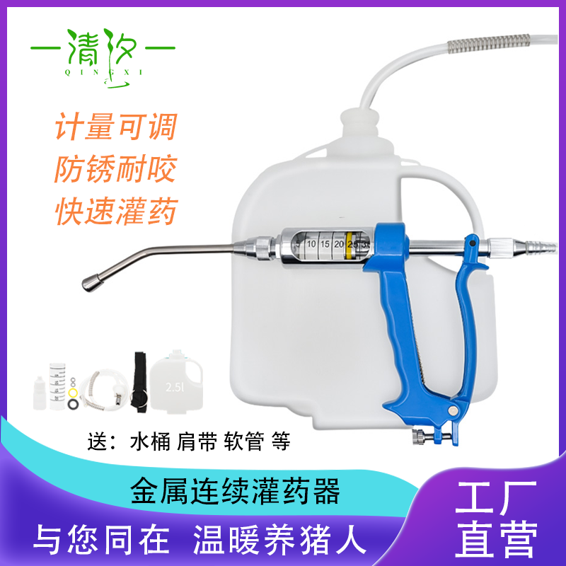 【清汐】金属灌药器灌药枪兽用连续灌药器兽用金属灌药枪连续灌药神器养殖带壶约克
