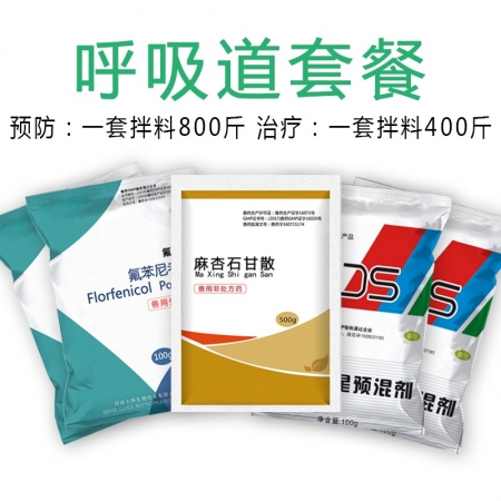 【百奥安圣】呼吸道套餐20%包被替米考星＋20%包被氟苯尼考＋麻杏石甘散咳嗽喘气...