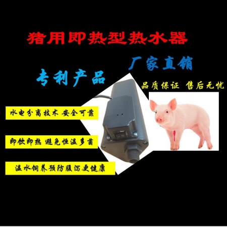  【清汐】猪用自动恒温饮水器兽用热水器仔猪控猪热水器加热控温保育猪仔猪
