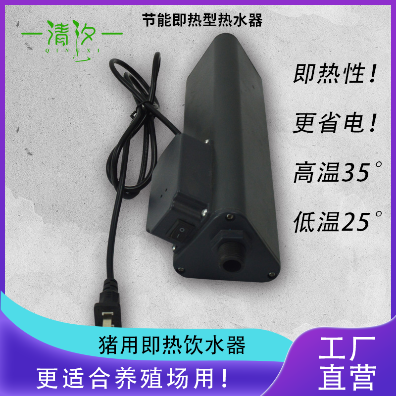 【清汐】猪用自动恒温饮水器兽用热水器仔猪控猪热水器加热控温保育猪仔猪