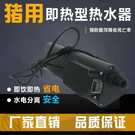  【清汐】猪用自动恒温饮水器兽用热水器仔猪控猪热水器加热控温保育猪仔猪