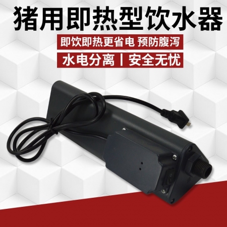  【清汐】猪用电加热饮水器羊用即热型保育猪热水器母猪产床自动加热饮水嘴