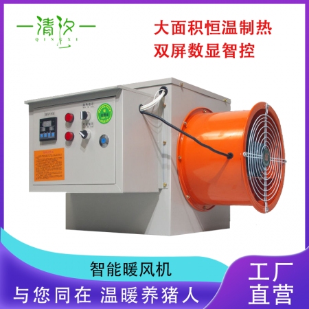  【清汐】不锈钢电暖风机电热风炉养殖场大功率工业热风机大面积电暖气工厂大棚节能取暖保暖器