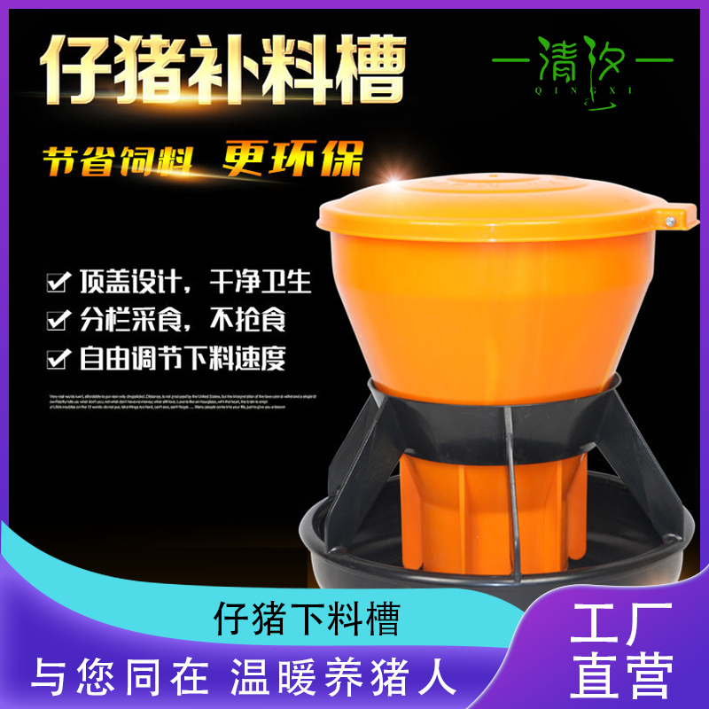 【清汐】小猪料槽仔猪料槽肥猪料槽猪场设备养殖用品仔猪料槽猪自动下料槽