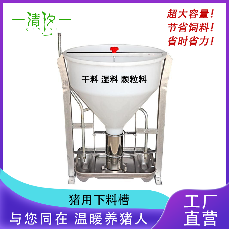 【清汐】料槽猪用小猪料槽不锈钢料槽养殖场自动干湿下料器猪食槽自由采食