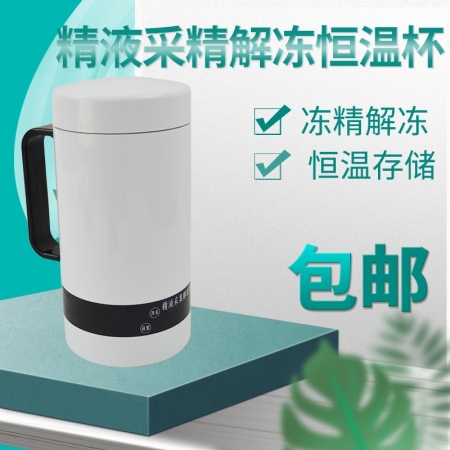  【清汐】冻精解冻恒温杯猪牛化精兽用采精杯冻精牛用精液车载精液式解冻杯
