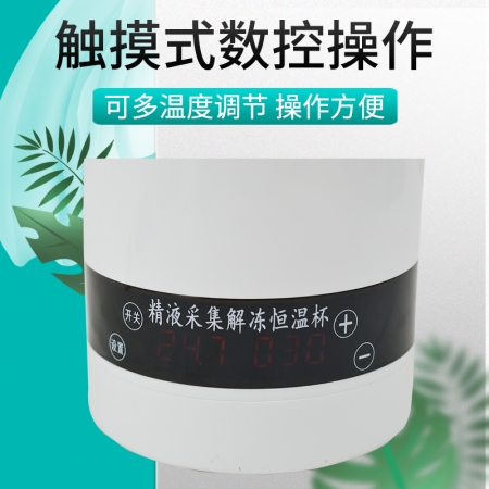  【清汐】冻精解冻恒温杯猪牛化精兽用采精杯冻精牛用精液车载精液式解冻杯