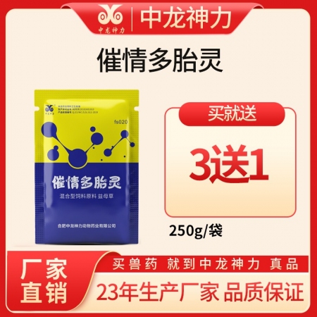 【中龙神力】催情多胎灵 针对母猪不发情 久不受孕 催情散 催情250g/包，拌料