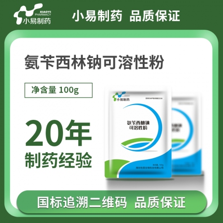 【小易制药】10%氨苄西林钠可溶性粉肠炎腹泻 肺炎气喘 产后消炎 丹毒链球菌 子...