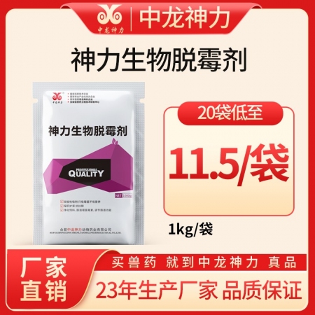 【中龙神力】1kg神力生物脱霉剂 双极性吸附 只吸收霉菌毒素 不吸收营养物质 母猪可用