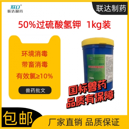 【联达】50%过硫酸氢钾复合物 12公斤/箱