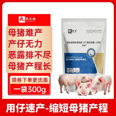【九天生物】仔速产300g/袋缩短母猪产程 增加产力 加快生产 母猪保健饲料添加剂