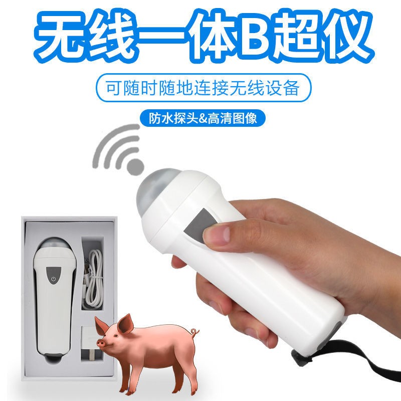 【燚琳】防水升级兽用B超仪智能无线猪羊用无线B超机便携式B超机无线B超仪猪