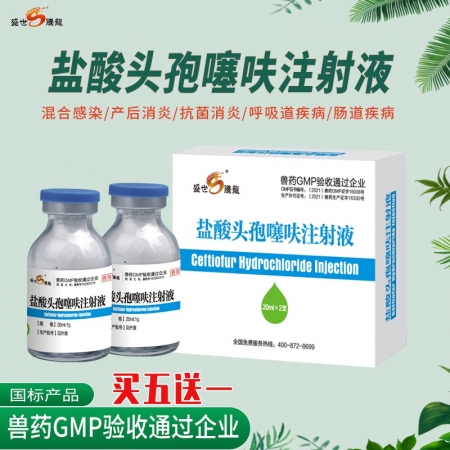 【盛世腾龙】【科尔汇】盐酸头孢噻呋注射液，混悬液仔猪三针保健母猪产后消炎20ml...