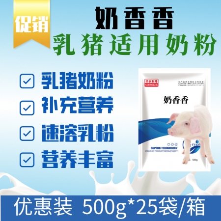 【华农利邦】 奶香香 小猪奶粉500克*25袋/箱 初生小猪奶粉断奶弱猪缰猪奶粉...