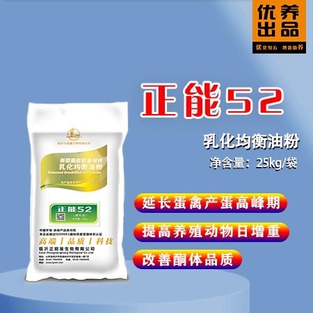 【优养出品】正能52通用型乳化油粉