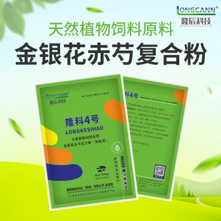 【减症缓急】隆科4号，直面蓝圆  凉血散淤  蓝耳 圆环  减少症状 降低死亡，中药提取复配