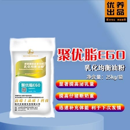【优养出品】聚优脂E60 乳化均衡油粉