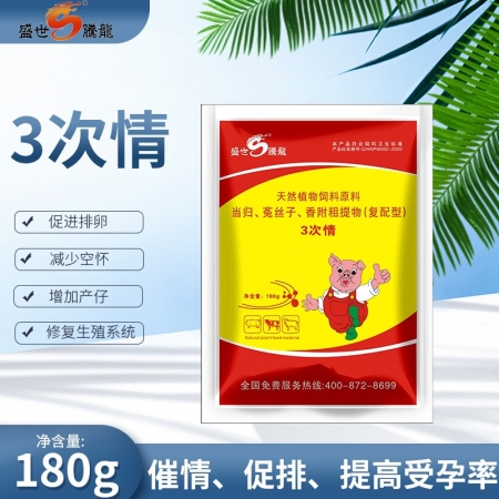 【盛世腾龙】3次情 催情散180g/袋催发情 促排卵 提高产仔数 中药催情
