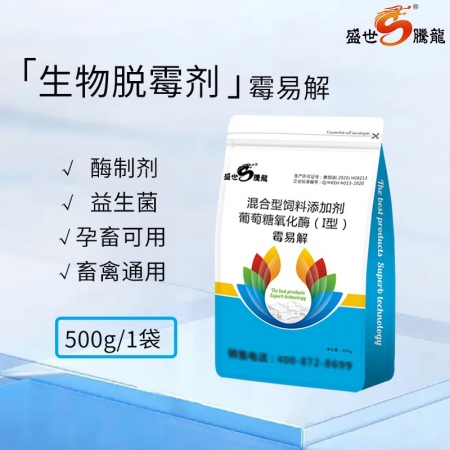 【盛世腾龙】 霉易解500g生物脱霉剂脱霉防霉 霉菌毒素B1分解酶  益生菌酶制...